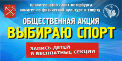 Проведение Общественной акции "Выбираю спорт"